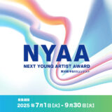 【学生限定公募】Next Young Artist Award（第31回学生CGコンテスト）［最優秀賞 副賞20万円］