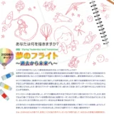 ※募集終了【児童・学生限定公募】一般財団法人 日本航空協会│2020 青少年航空宇宙絵画国際コンテスト［賞 図書カード5千円相当］