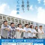 【募集終了】厚生労働省│令和3年「はたちの献血」キャンペーンのキャッチフレーズを募集します！［賞 作品採用］
