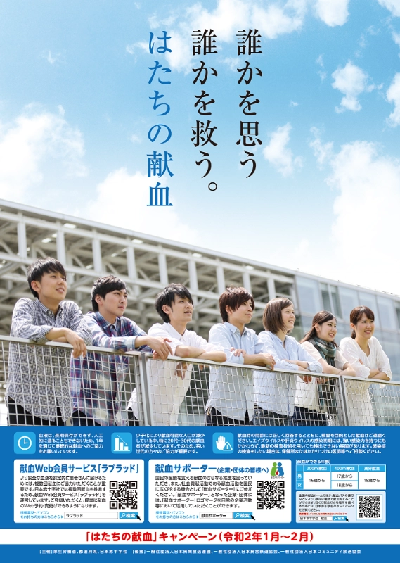 【募集終了】厚生労働省│令和3年「はたちの献血」キャンペーンのキャッチフレーズを募集します！［賞 作品採用］