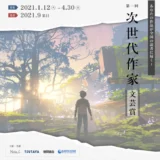 【募集終了】Nola│第一回 次世代作家 文芸賞［賞金30万円 書籍化確約ほか］