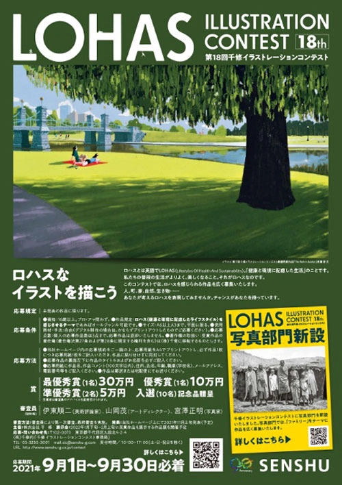 【募集終了】株式会社千修│第18回 千修イラストレーションコンテスト イラスト部門［最優秀賞 賞金30万円］