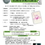 【募集終了】第六回（2022年度）永瀬清子現代詩賞［副賞3万円］