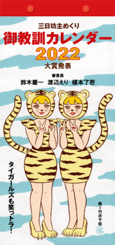 【募集終了】御教訓カレンダー大賞 2023年版 作品大募集！［大賞 賞金20万円］