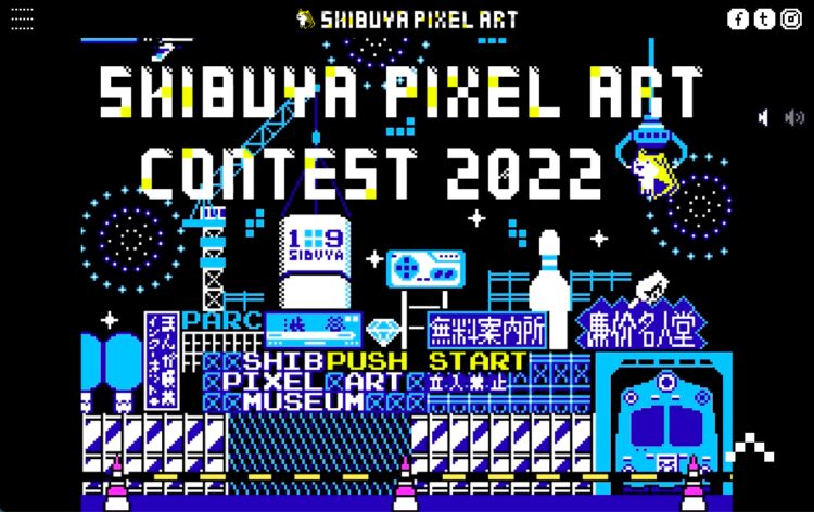 SHIBUYA PIXEL ART Contest 2022［賞金30万円 Wacom One液晶ペンタブレット13 作品展示・放映など］