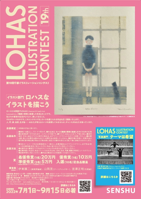 【募集終了】株式会社千修│第19回 千修イラストレーションコンテスト イラスト部門［最優秀賞 賞金20万円］