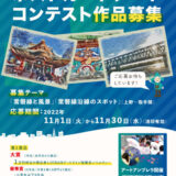 【募集終了】JOBANアートライン ポストカードアートコンテスト［大賞 商品券1万円相当 ノベルティー］