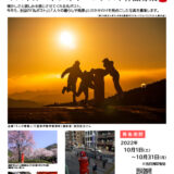【募集終了】第15回「丸いポストのある風景」ポストカードフォトコンテスト［金賞 賞金5万円］