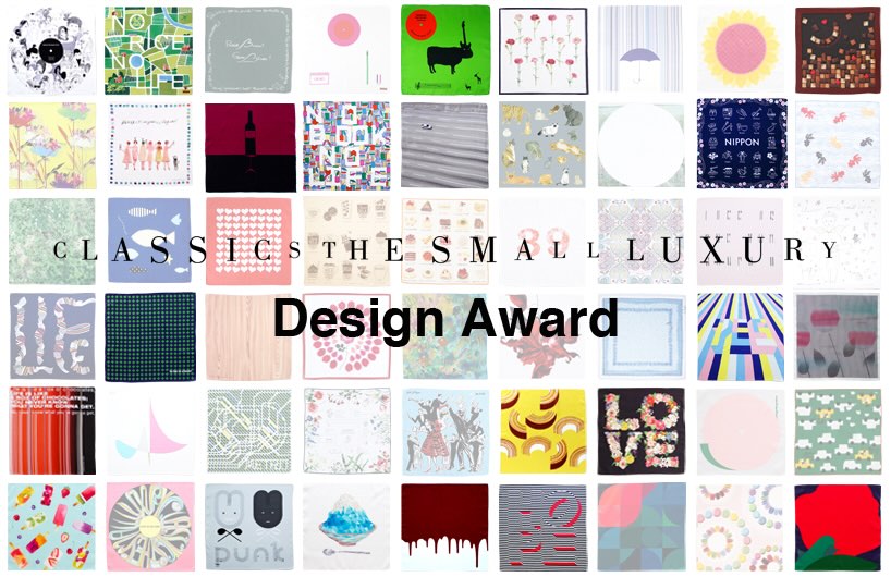 【募集終了】CLASSICS the Small Luxury Design Award［賞金5万円 デザイン採用］