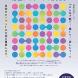【募集終了】あらかわ文化イベント企画応援プロジェクト2023［優秀な企画に対して開催を支援］