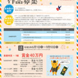 【募集終了】半田市教育委員会│第35回 新美南吉童話賞 作品募集［最優秀賞 賞金40万円］