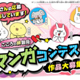 【募集終了】名古屋市│こころの絆創膏マンガコンテスト2023［一般の部大賞 賞金3万円］