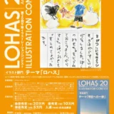 【募集終了】株式会社千修│第20回 千修イラストレーションコンテスト イラスト部門［最優秀賞 賞金20万円］
