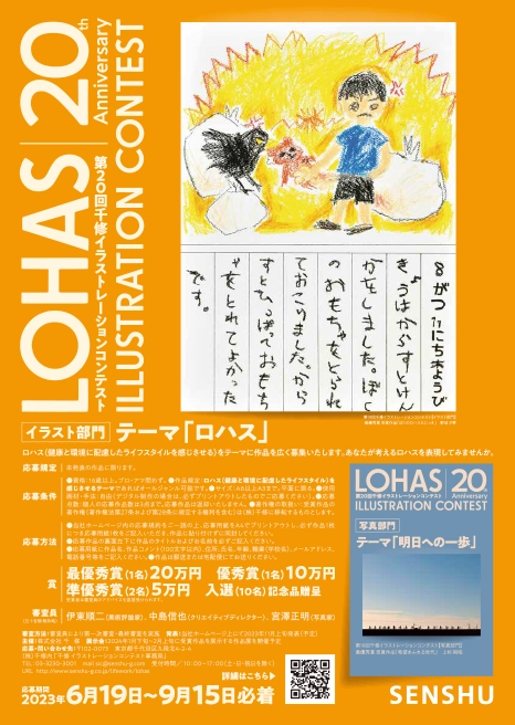 【募集終了】株式会社千修│第20回 千修イラストレーションコンテスト イラスト部門［最優秀賞 賞金20万円］