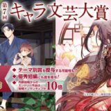 アルファポリス│第7回 キャラ文芸大賞［大賞賞金 20万円］ #3