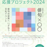 【募集終了】あらかわ文化イベント企画応援プロジェクト2024［採択された団体に施設ほか使用料の負担 実施経費交付など各種支援］