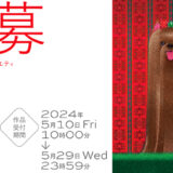 【募集終了】第19回 TIS公募［TIS大賞 賞金30万円 協賛企業による副賞など］