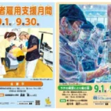 ※募集終了【アマチュア限定公募】令和6年度 写真コンテスト 職場で輝く障害者 ～今その瞬間～