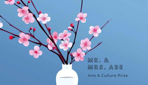 Mr.&Mrs.Abe合同会社主催「第一回 Mr. & Mrs. Abe Arts & Culture Prize」結果発表