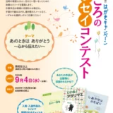 【募集終了】こころのエッセイコンテスト 第40回「小さな親切」はがきキャンペーン