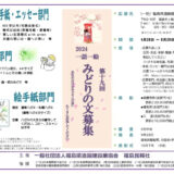 【募集終了】2024 一語一絵 第19回 みどりの文 作品募集［最優秀賞 副賞3万円相当］