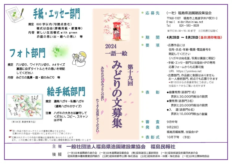 【募集終了】2024 一語一絵 第19回 みどりの文 作品募集［最優秀賞 副賞3万円相当］