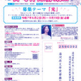 第24回 湯河原文学賞 俳句作品募集［最優秀賞 賞金5万円］