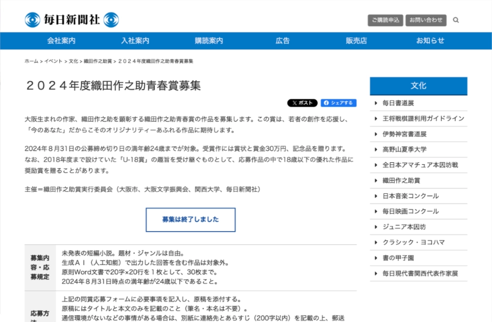 【年齢限定公募】2024年度織田作之助青春賞募集［賞金30万円 記念品「三田文學」掲載］