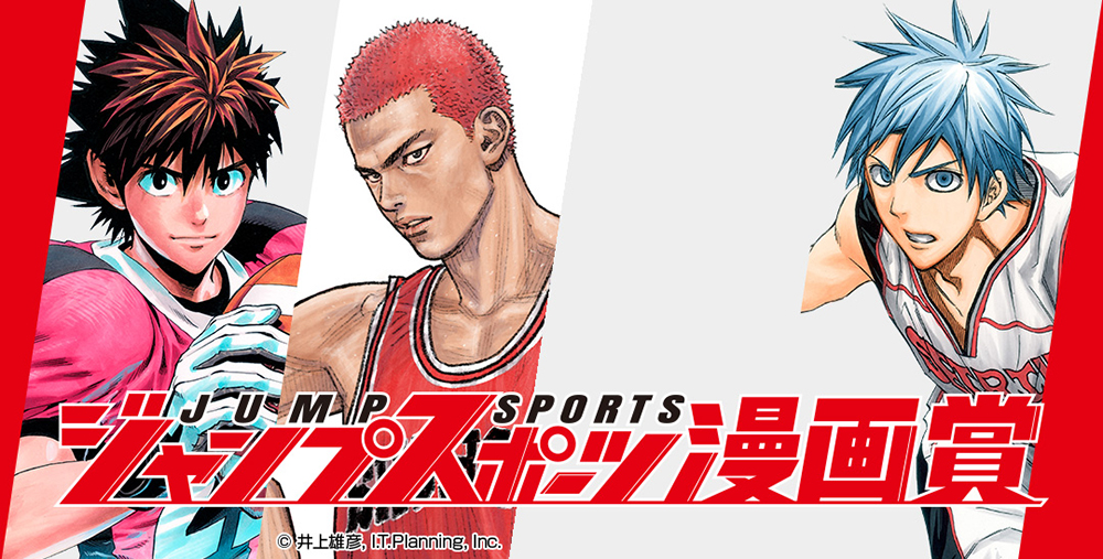 【募集終了】集英社│大谷翔平選手も審査員！ ジャンプスポーツ漫画賞［入選 賞金100万円］