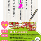 【募集終了】第12回 芥川龍之介恋文大賞 大切な人への想いをつづるコンテスト［賞品 図書カード1万円分 一宮館ペア宿泊券など］
