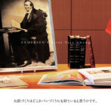 【募集終了】第42回 アンデルセンのメルヘン大賞［一般部門大賞 賞金30万円 デンマークペア旅など］