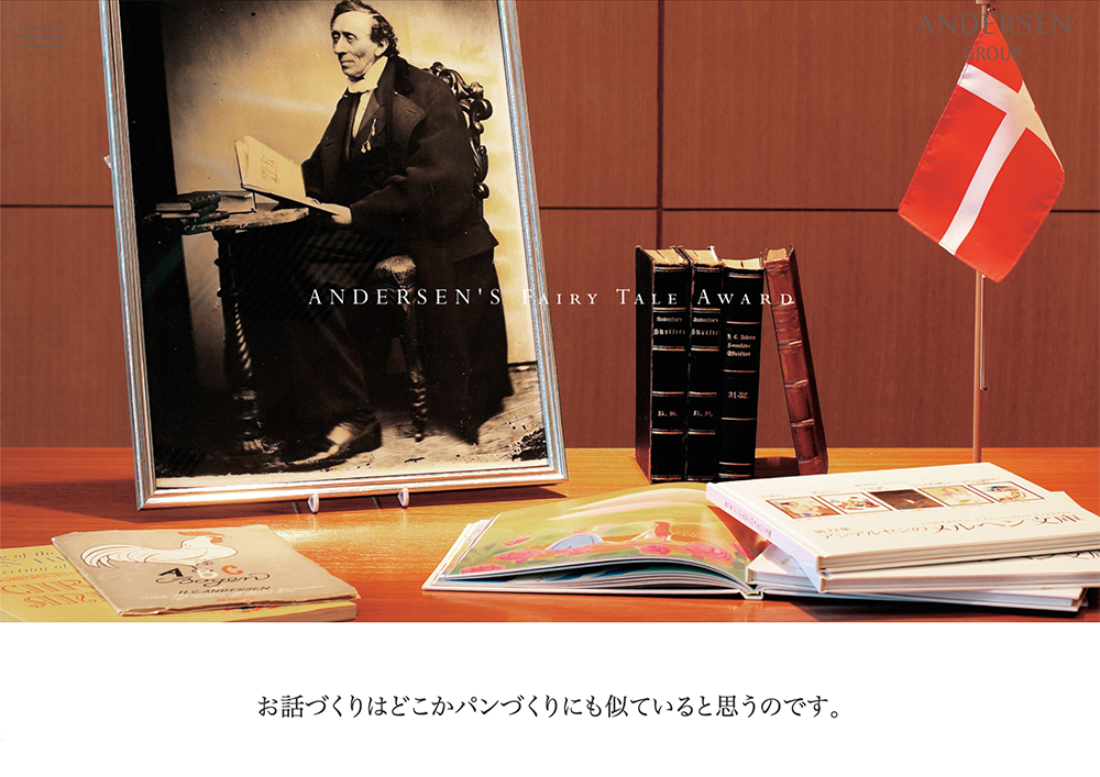 【募集終了】第42回 アンデルセンのメルヘン大賞［一般部門大賞 賞金30万円 デンマークペア旅など］