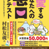 【募集終了】第21回「愛するあなたへの悪口コンテスト」作品募集［大賞 賞金5万円］