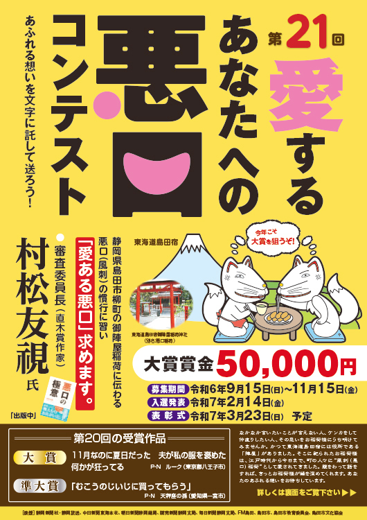 第21回「愛するあなたへの悪口コンテスト」作品募集［大賞 賞金5万円］