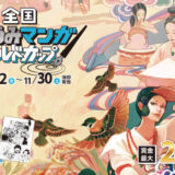 【募集終了】第5回 全国くにうみマンガワールドカップ （漫画の部・イラストの部）作品募集［賞金20万円/賞金10万円］
