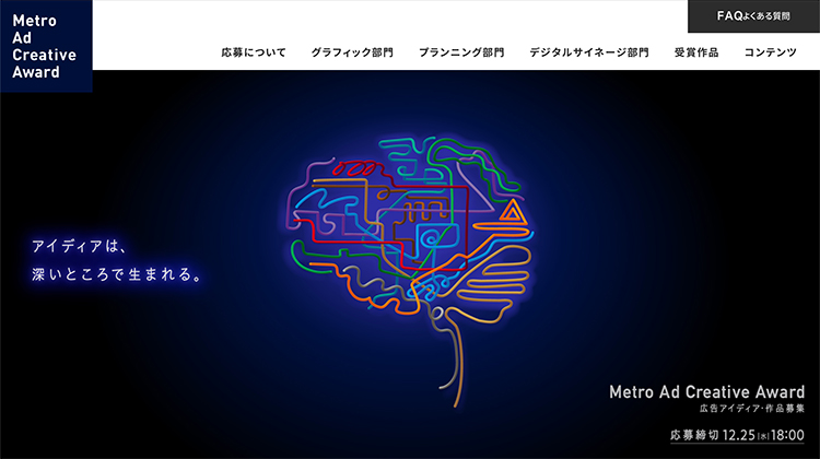 Metro Ad Creative Award 2024 グラフィック部門［グランプリ賞金 50万円］