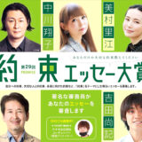 ※募集終了【アマチュア限定公募】第29回 約束（プロミス）エッセー大賞 一般部門［賞品 商品券100万円相当］