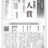 【募集終了】第59回 詩人会議新人賞［賞金 5万円］