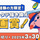 【商業経験ありの方限定！】ソラジマ│ヨコ→タテ描き換え 漫画賞［大賞 賞金10万円+タテ読み漫画で連載確約！］