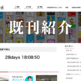 【学生限定公募】第21回 出版甲子園 企画募集［グランプリ 賞金10,0000円］