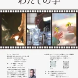 ※募集終了【アマチュア限定公募】柏 Hand クリニック│第4回 手フォトコンテスト『わたしの手』［優勝者 賞金10万円］