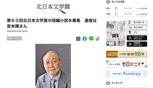 第60回 北日本文学賞の短編小説を募集 選者は宮本輝さん［正賞 記念牌 副賞100万円］