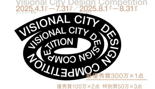 【募集終了】株式会社TRIAD│建築デザインコンペ「Visional City Design Competition」作品募集［最優秀賞 賞金300万円］