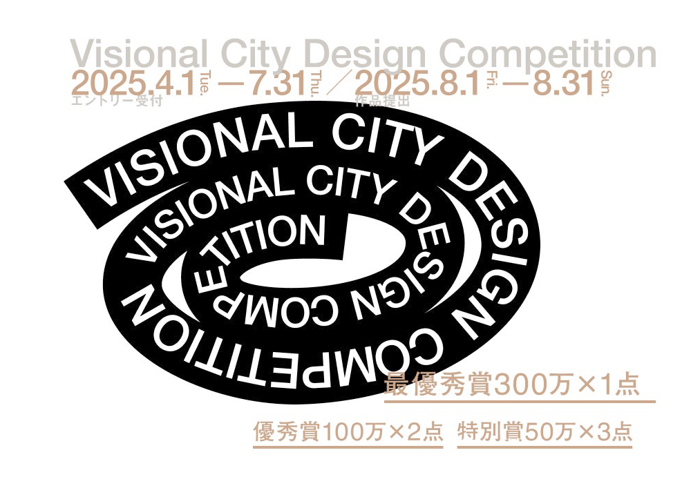 株式会社TRIAD│建築デザインコンペ「Visional City Design Competition」作品募集［最優秀賞 賞金300万円］