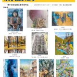 第68回 新協美術展 作品（絵画・彫刻・工芸・写真）募集［各賞あり］