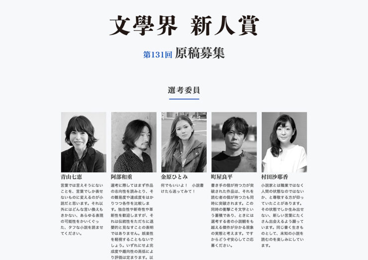 第131回 文學界新人賞 原稿募集［賞 賞金50万円 記念品］