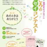 こころのエッセイコンテスト 第41回「小さな親切」はがきキャンペーン