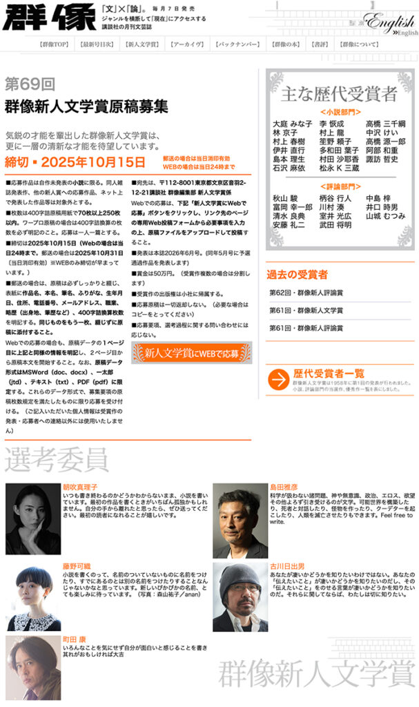 講談社│第69回 群像新人文学賞 原稿募集［賞金 50万円］