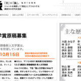 講談社│第69回 群像新人文学賞 原稿募集［賞金 50万円］