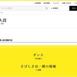 第58回 新潮新人賞［当選作 特製万年筆 副賞50万円］
